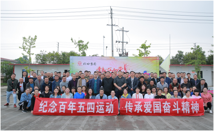 仟坤集團舉行“青春心向黨，建功新時代”紀念五四百年拓展（團建）系列活動