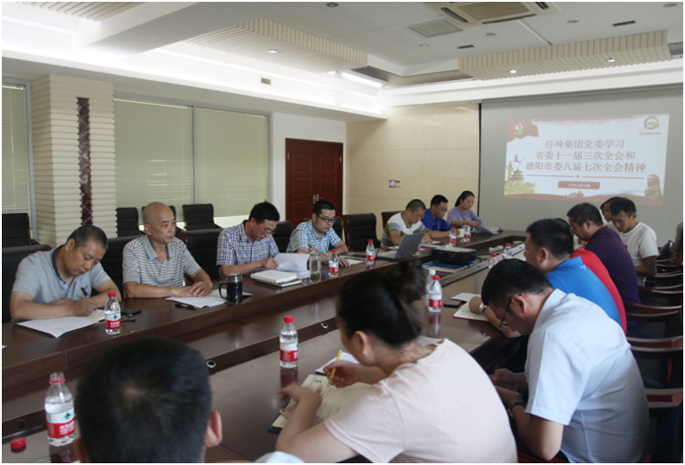 仟坤集團學習兩會精神、凝聚發(fā)展動力