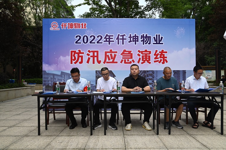 仟坤物業(yè)開(kāi)展2022年防洪防汛應(yīng)急救援演練