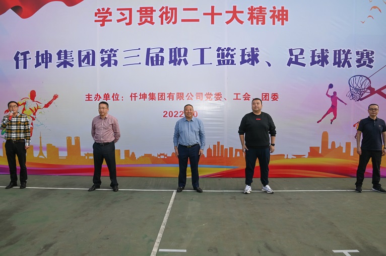 仟坤集團第三屆籃球、足球聯(lián)賽正式開賽