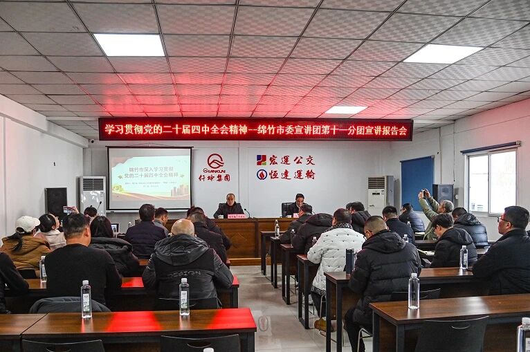 仟坤集團(tuán)召開學(xué)習(xí)貫徹黨的二十屆四中全會(huì)精神宣講報(bào)告會(huì)