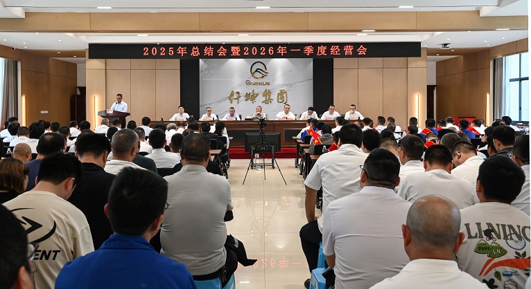 仟坤集團(tuán)召開(kāi)2025年度總結(jié)會(huì) 暨2026年一季度經(jīng)營(yíng)工作會(huì)議
